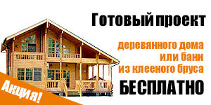 Смотреть проекты домов Смотреть проекты домов